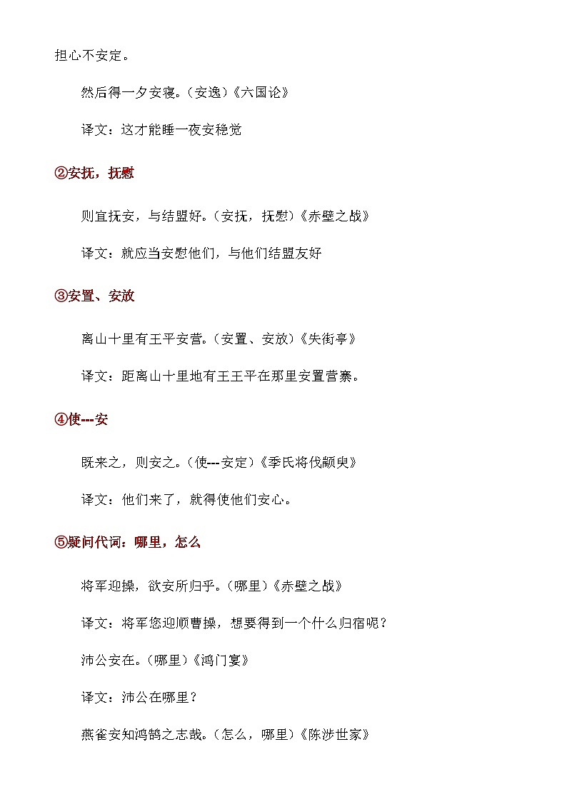 中考第一轮复习语文120个文言实词用法及其举例知识点第3页