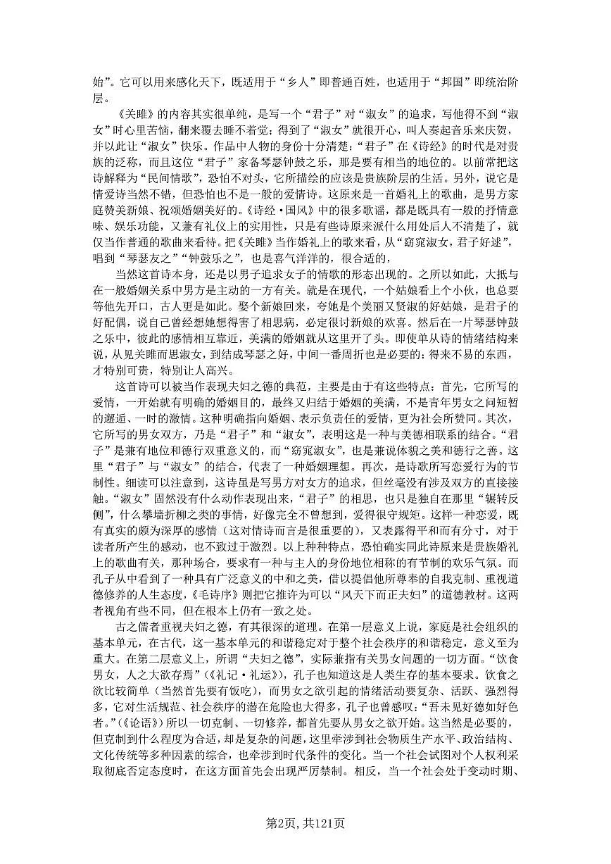 中考第一轮复习语文7-9年级必背61篇古诗文知识点第2页
