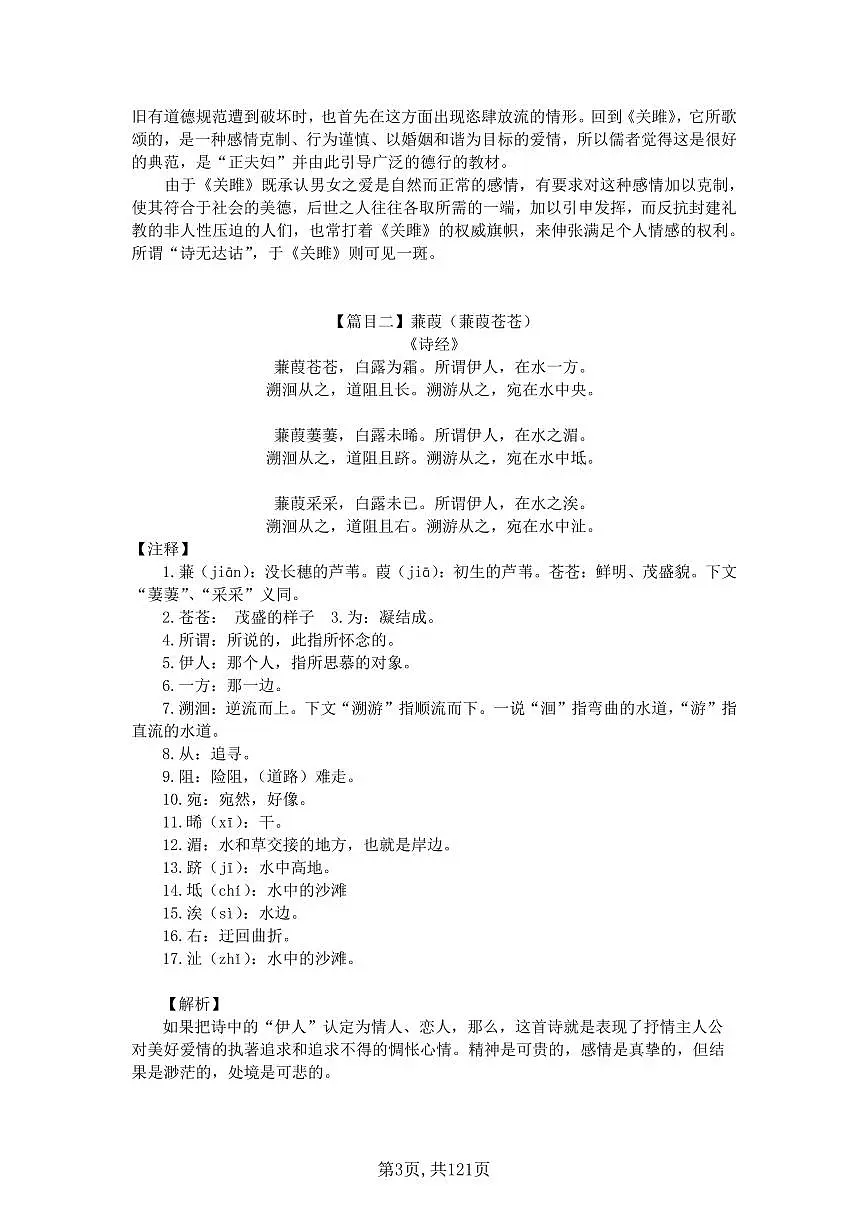 中考第一轮复习语文7-9年级必背61篇古诗文知识点第3页