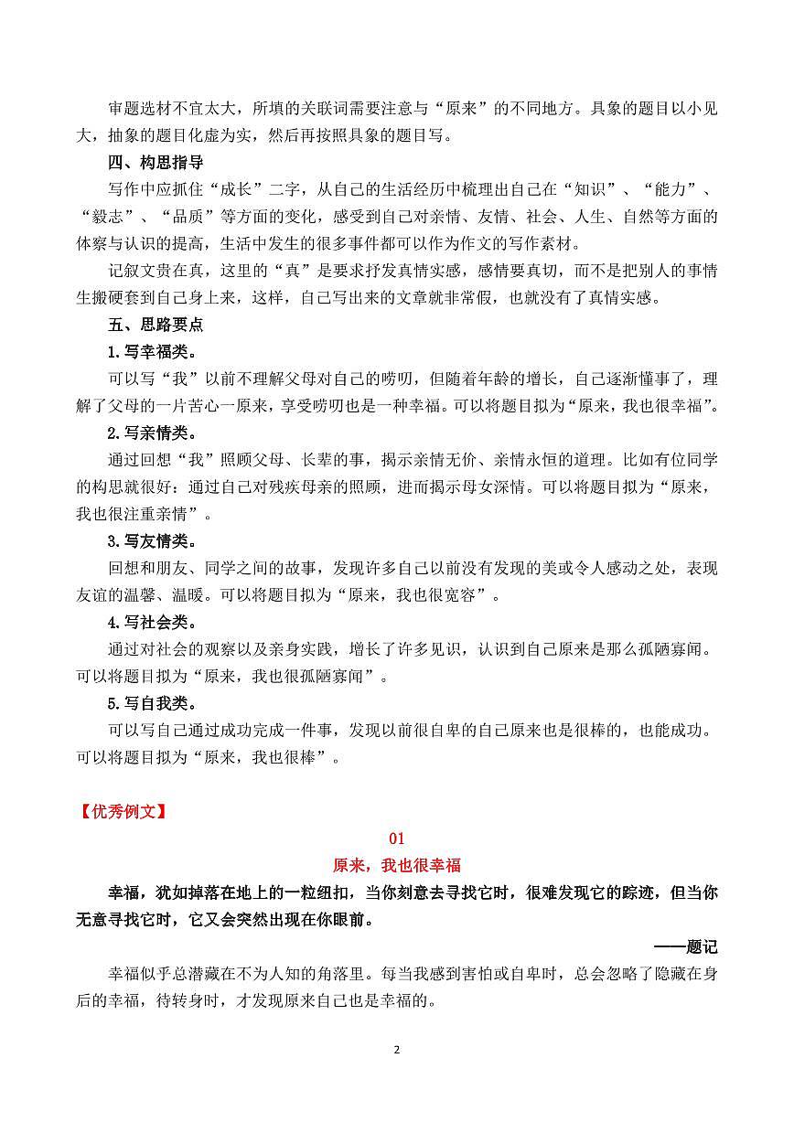 中考第一轮复习语文高分作文原来，我也很____（范文8篇）知识点第2页