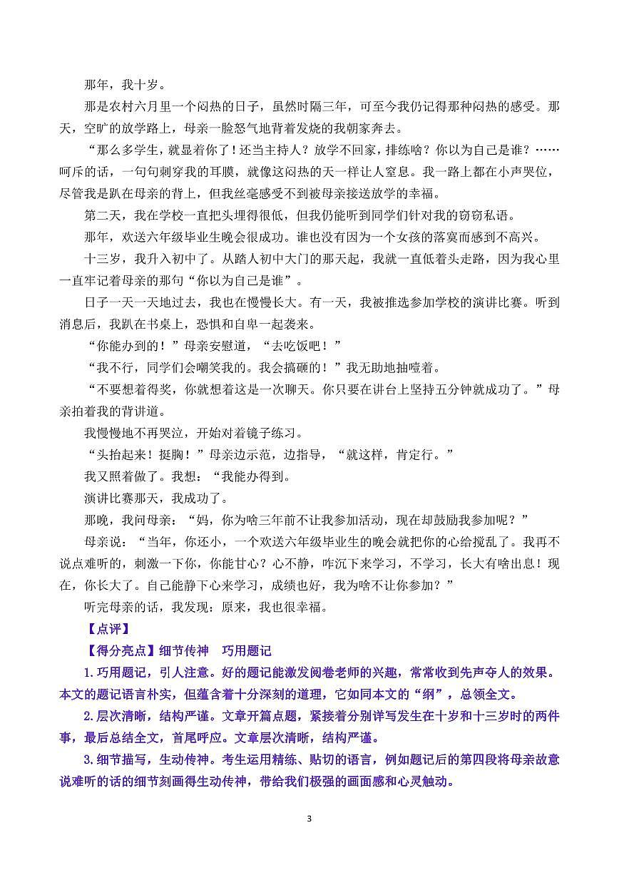 中考第一轮复习语文高分作文原来，我也很____（范文8篇）知识点第3页