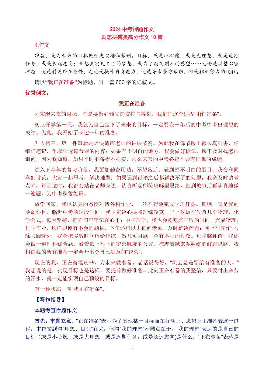 中考第一轮复习语文高分作文励志拼搏类作文10篇（写作指导+范文）知识点第1页