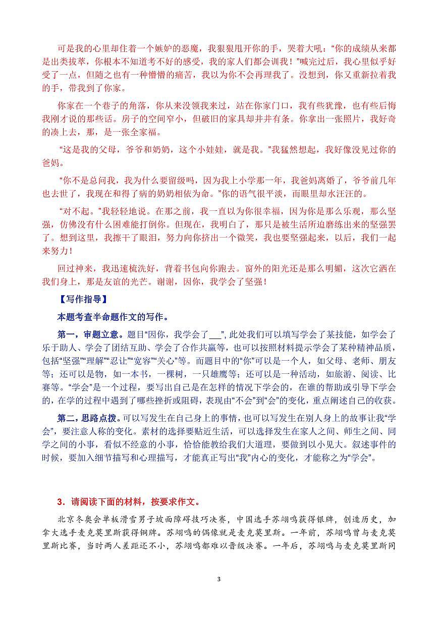 中考第一轮复习语文高分作文励志拼搏类作文10篇（写作指导+范文）知识点第3页