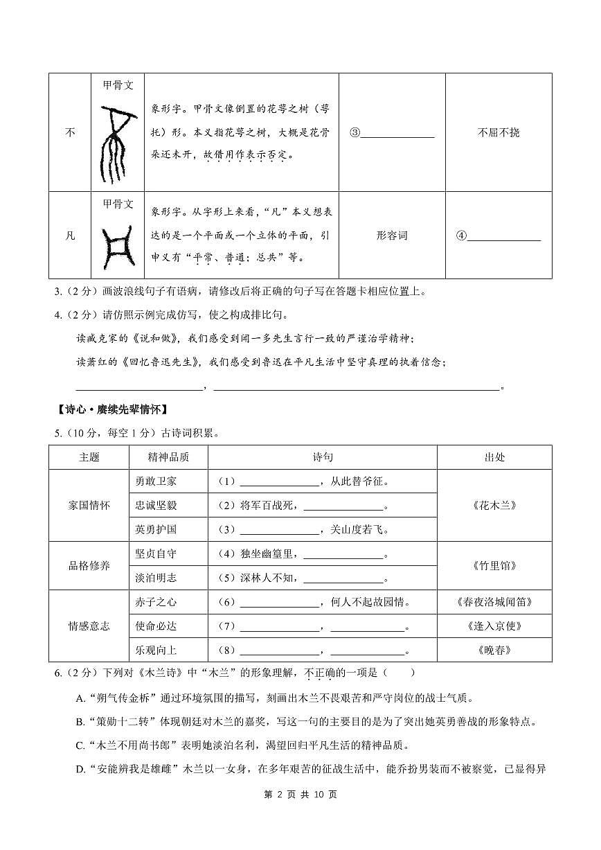 2024-2025深圳中学七年级（下）期中语文试卷第2页