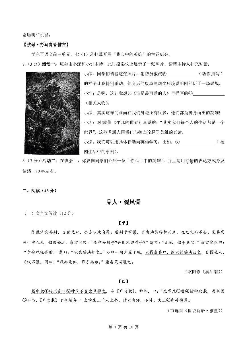 2024-2025深圳中学七年级（下）期中语文试卷第3页