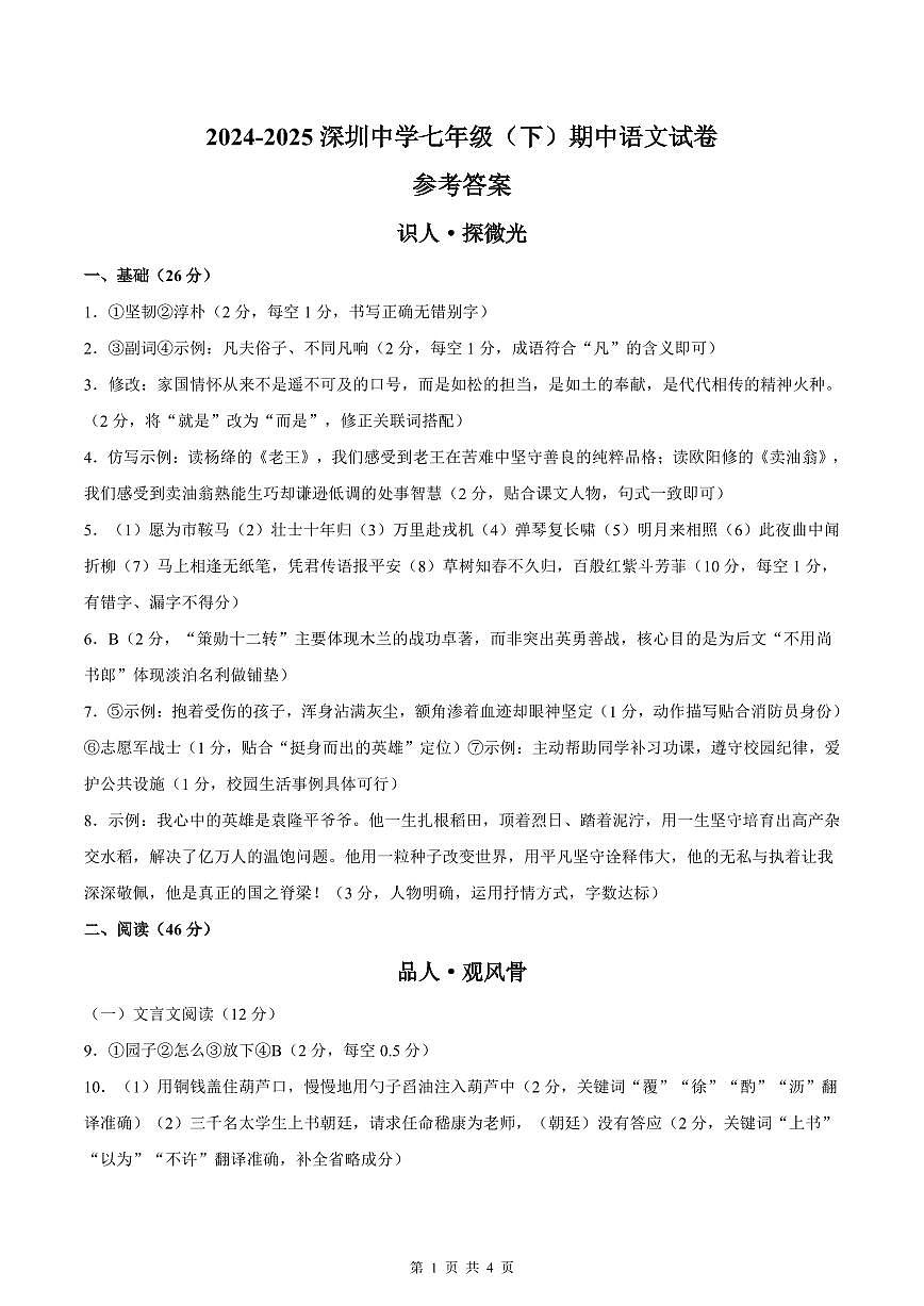 2024-2025深圳中学七年级（下）期中语文试卷答案第1页