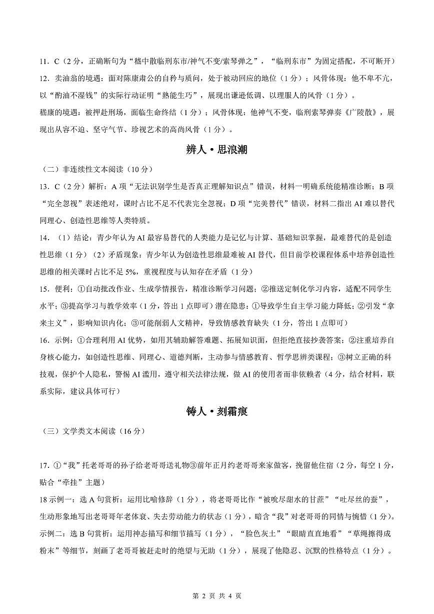 2024-2025深圳中学七年级（下）期中语文试卷答案第2页