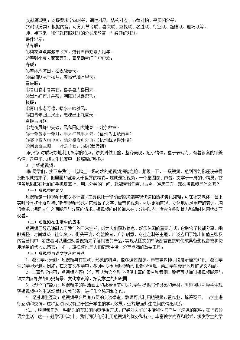 26年七年级部编版语文下册 电子教案专题学习活动 我的语文生活第2页