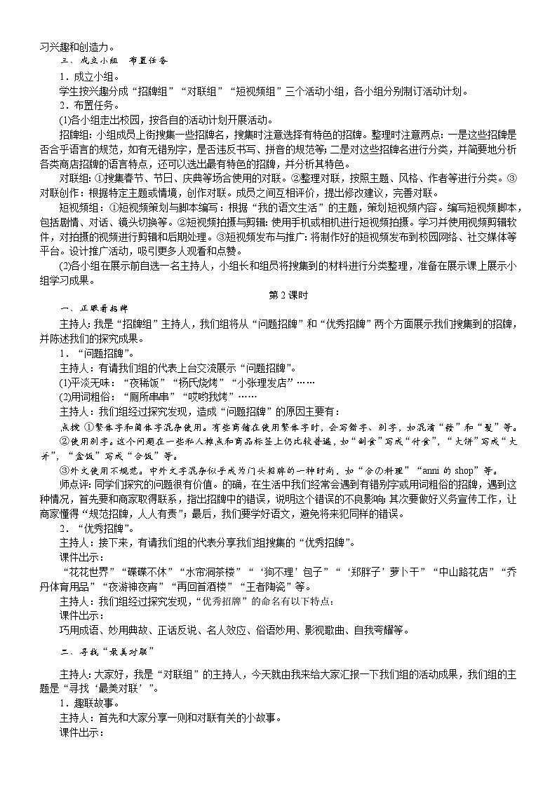 26年七年级部编版语文下册 电子教案专题学习活动 我的语文生活第3页