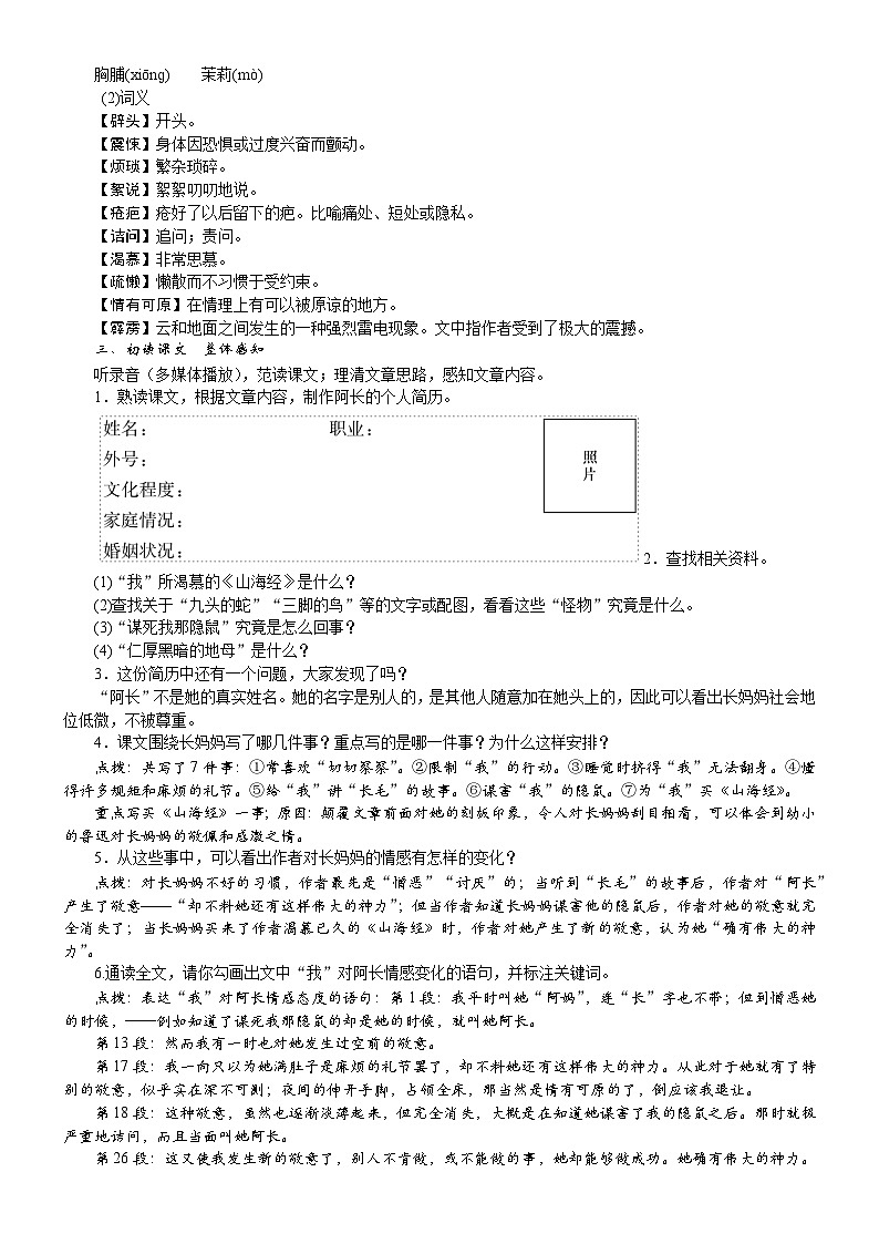 26年七年级部编版语文下册 电子教案10 阿长与《山海经》第2页