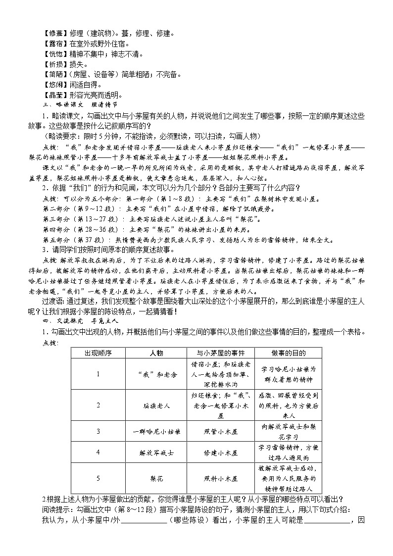 26年七年级部编版语文下册 电子教案14 驿路梨花第2页