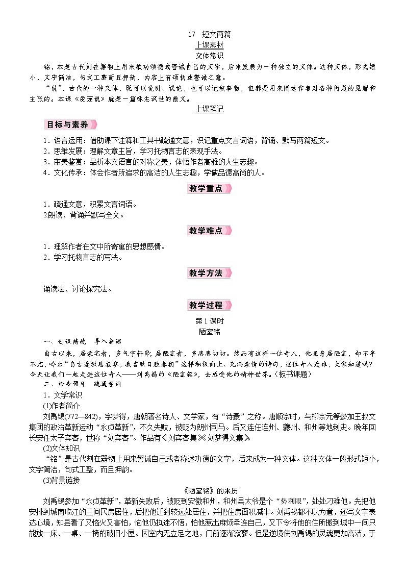 26年七年级部编版语文下册 电子教案17 短文两篇第1页
