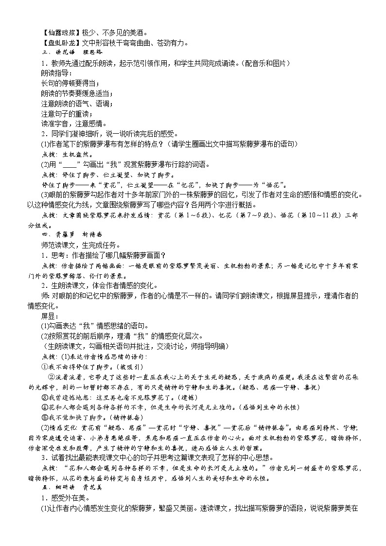26年七年级部编版语文下册 电子教案19 紫藤萝瀑布第2页