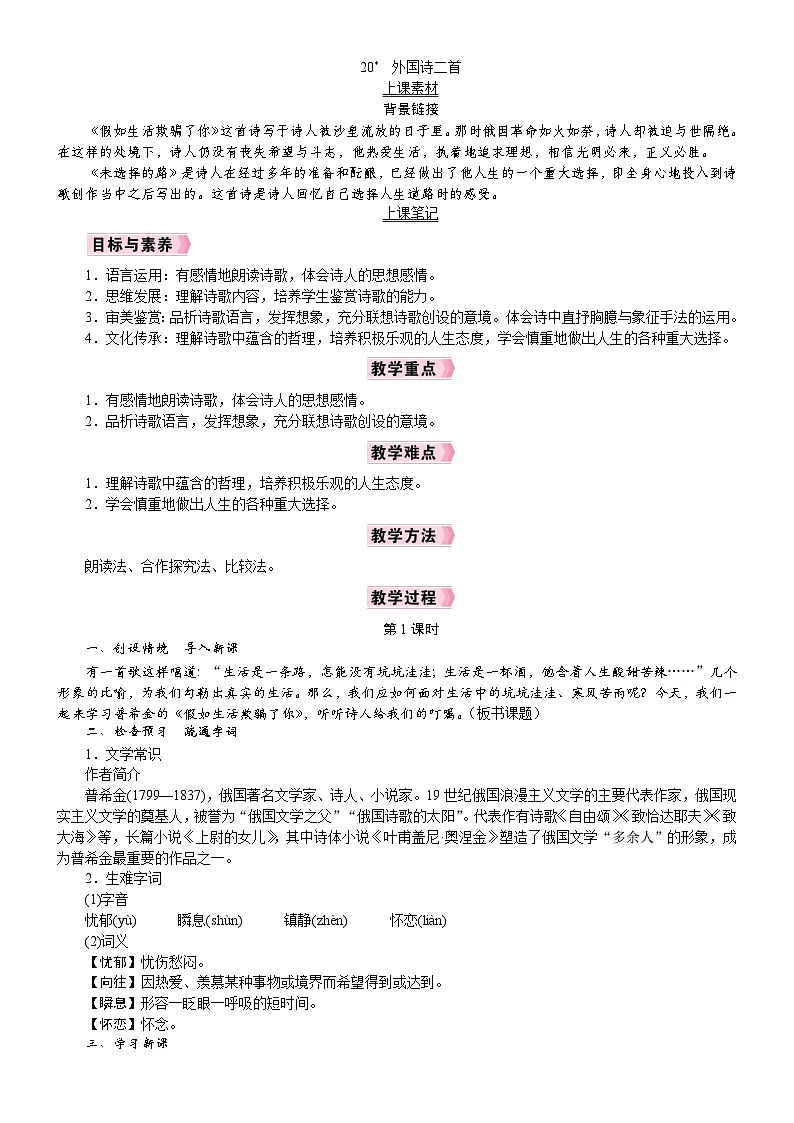 26年七年级部编版语文下册 电子教案20 外国诗二首第1页
