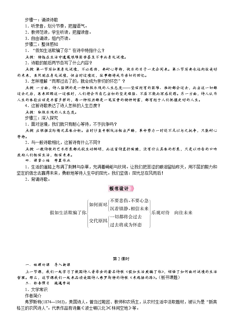 26年七年级部编版语文下册 电子教案20  外国诗二首第2页