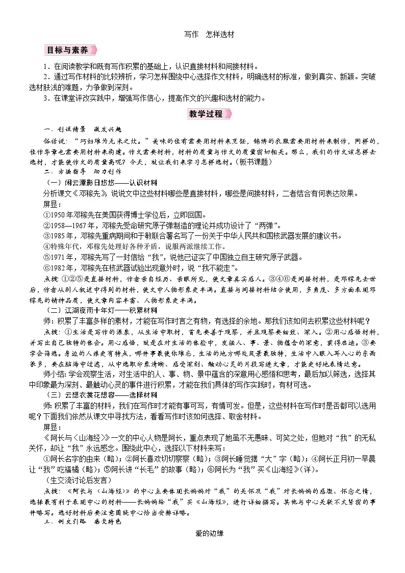 26年七年级部编版语文下册 电子教案写作 怎样选材第1页