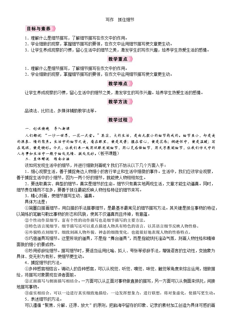 26年七年级部编版语文下册 电子教案写作  抓住细节第1页
