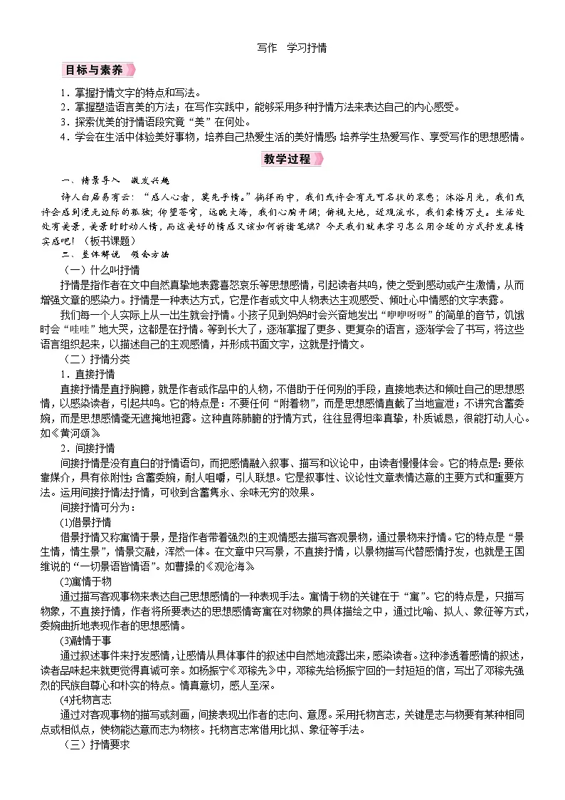 26年七年级部编版语文下册 电子教案写作 学习抒情第1页