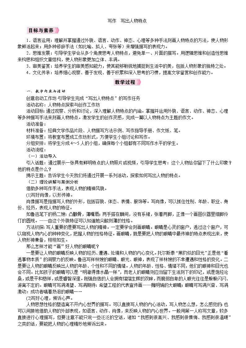 26年七年级部编版语文下册 电子教案写作  写出人物特点第1页
