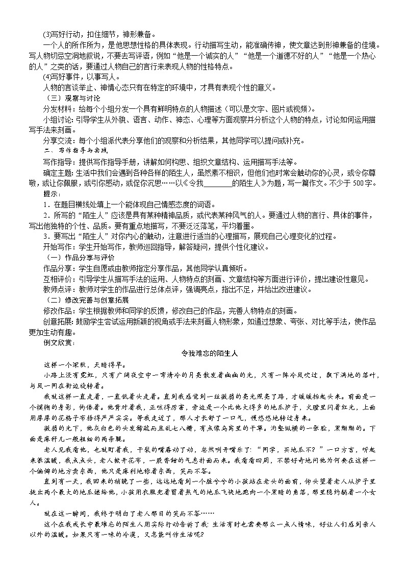 26年七年级部编版语文下册 电子教案写作  写出人物特点第2页