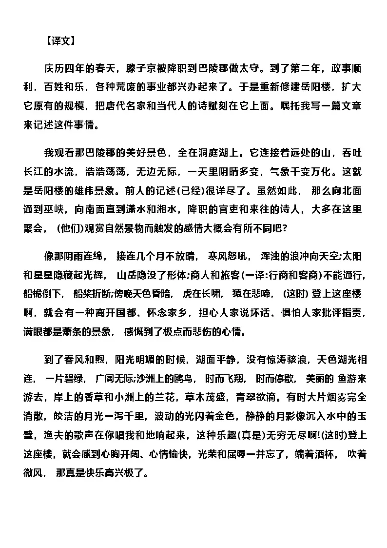 部编版九年级上册语文全册《必背古诗文(原文+译文）》汇总总结学案第3页