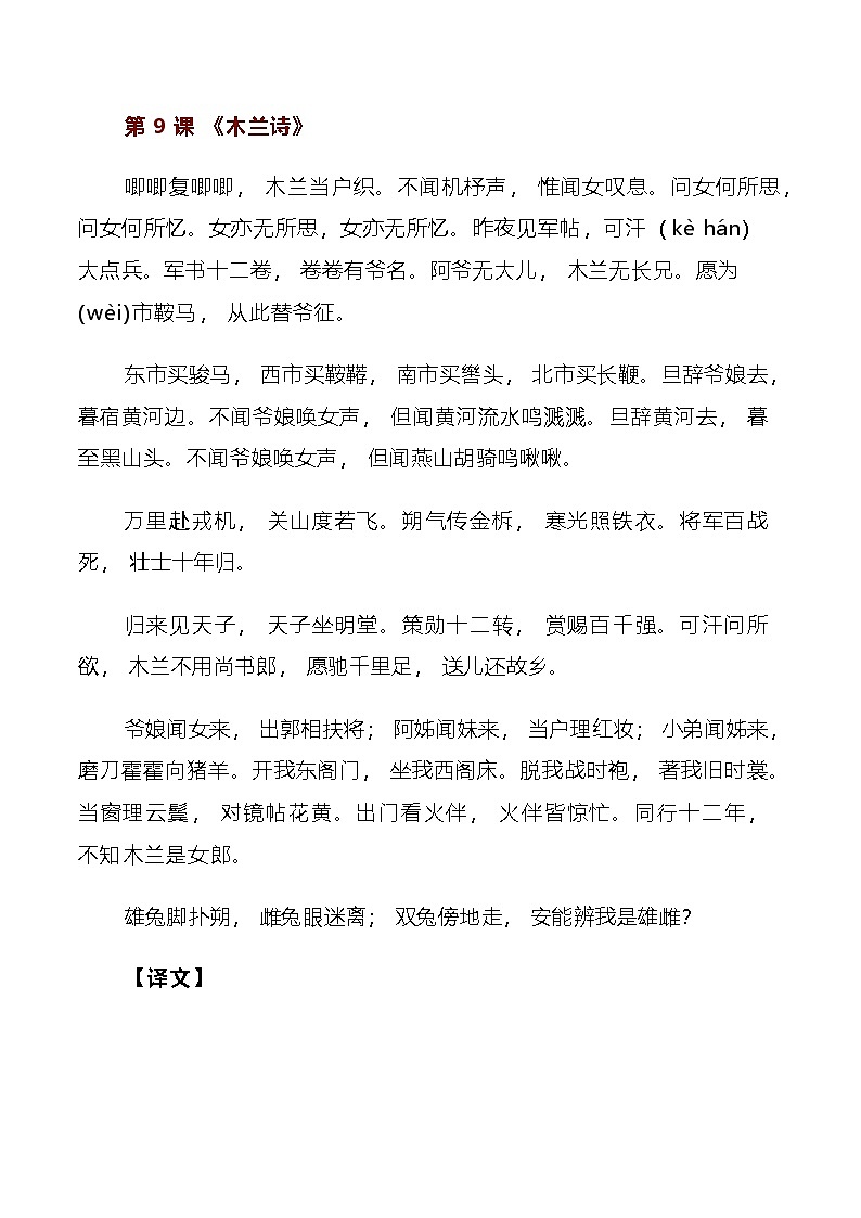 部编版七年级下册语文全册《必背古诗文(原文+译文）》汇总总结学案第2页