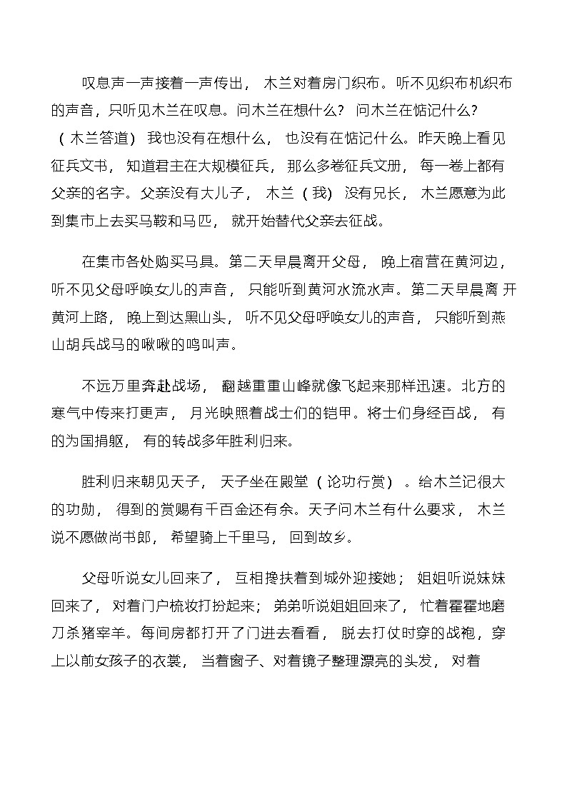 部编版七年级下册语文全册《必背古诗文(原文+译文）》汇总总结学案第3页