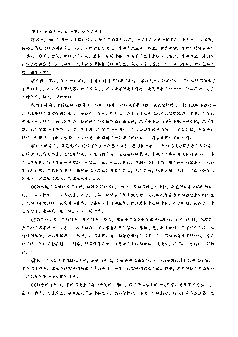 湖南省郴州市永兴县树德初级中学2025_2026学年九年级下学期语文培优模拟考试（文字版，含答案）第2页