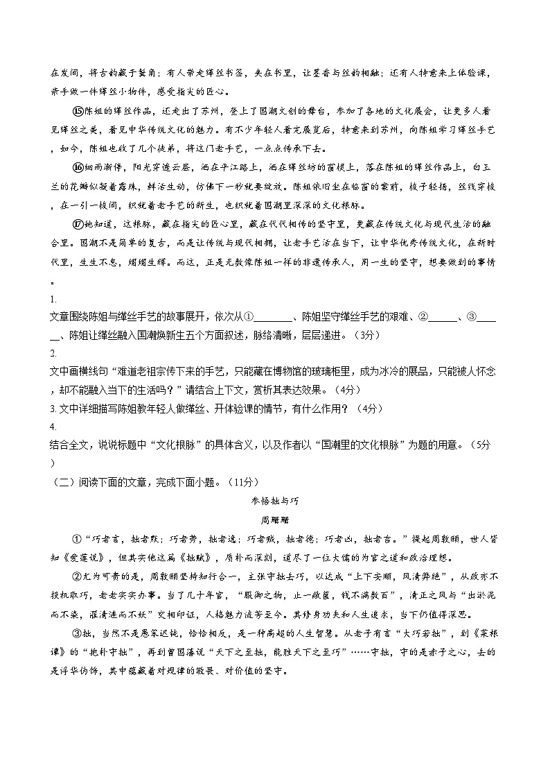 湖南省郴州市永兴县树德初级中学2025_2026学年九年级下学期语文培优模拟考试（文字版，含答案）第3页