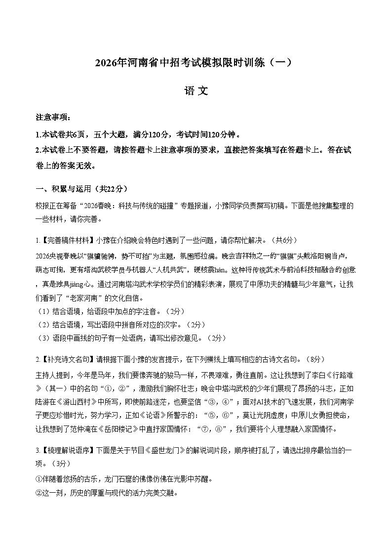 河南周口市郸城县第二实验中学2025_2026学年九年级下学期3月阶段检测语文试题（文字版，含答案）第1页