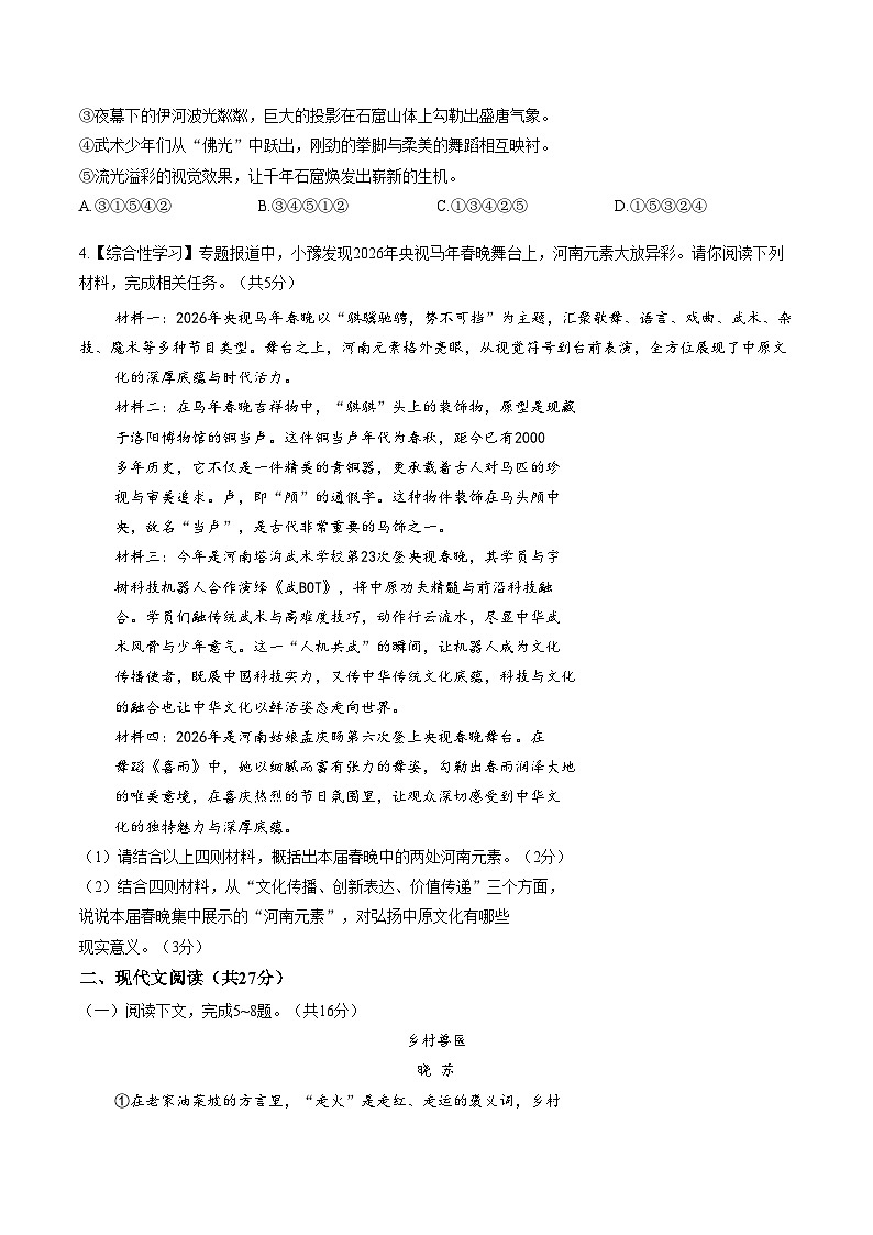 河南周口市郸城县第二实验中学2025_2026学年九年级下学期3月阶段检测语文试题（文字版，含答案）第2页