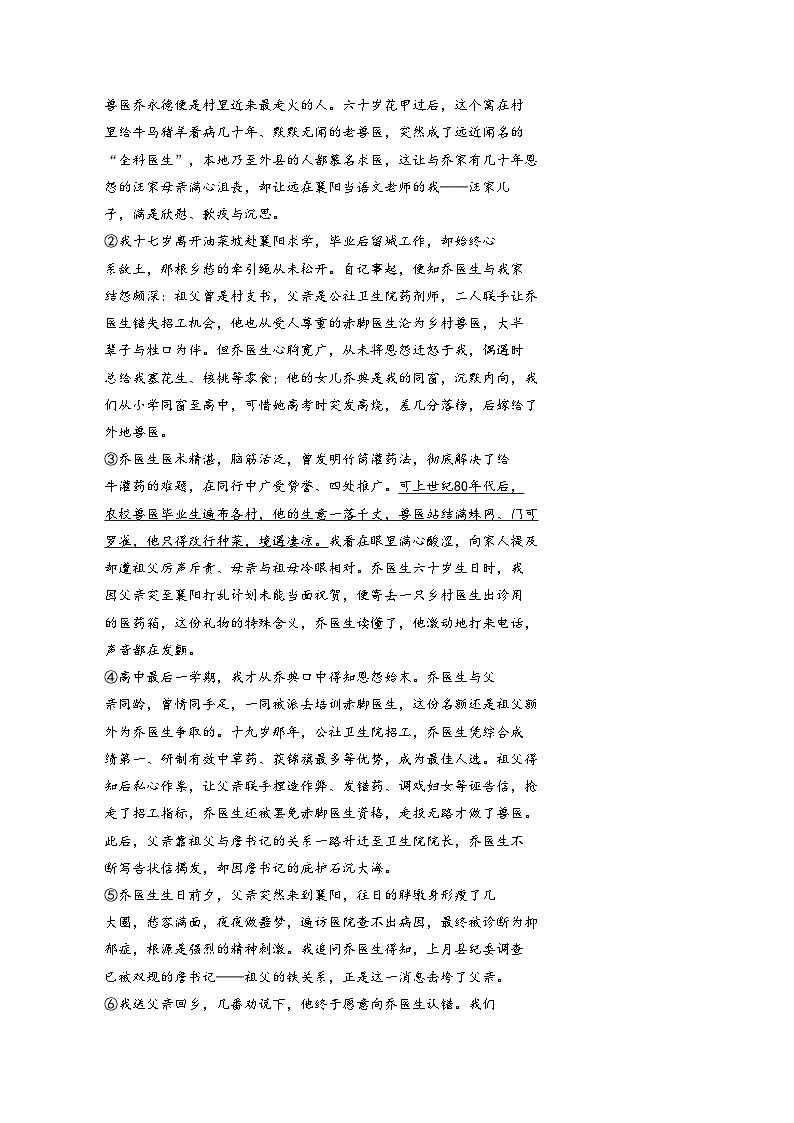 河南周口市郸城县第二实验中学2025_2026学年九年级下学期3月阶段检测语文试题（文字版，含答案）第3页