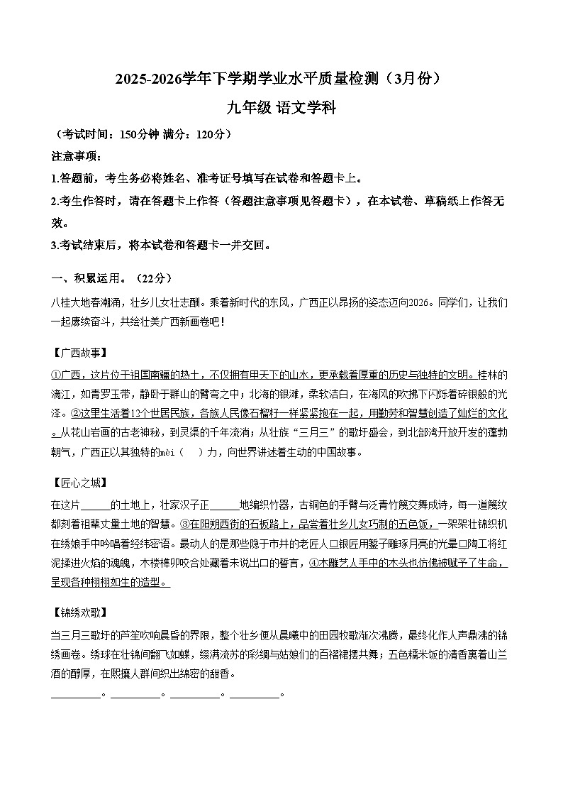 广西壮族自治区南宁市第十五中学等三校2025_2026学年九年级下学期3月联考语文试题（文字版，含答案）第1页