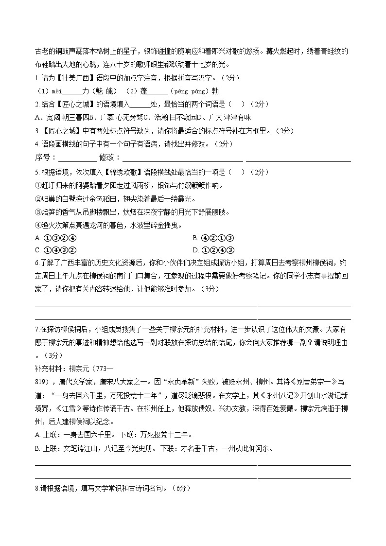 广西壮族自治区南宁市第十五中学等三校2025_2026学年九年级下学期3月联考语文试题（文字版，含答案）第2页