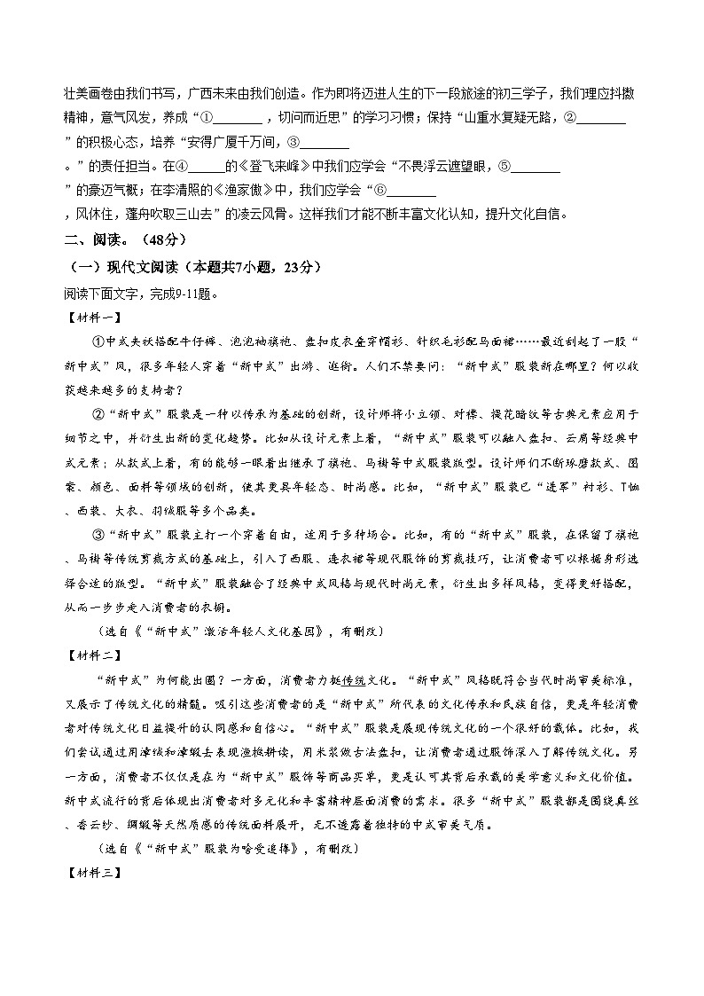 广西壮族自治区南宁市第十五中学等三校2025_2026学年九年级下学期3月联考语文试题（文字版，含答案）第3页