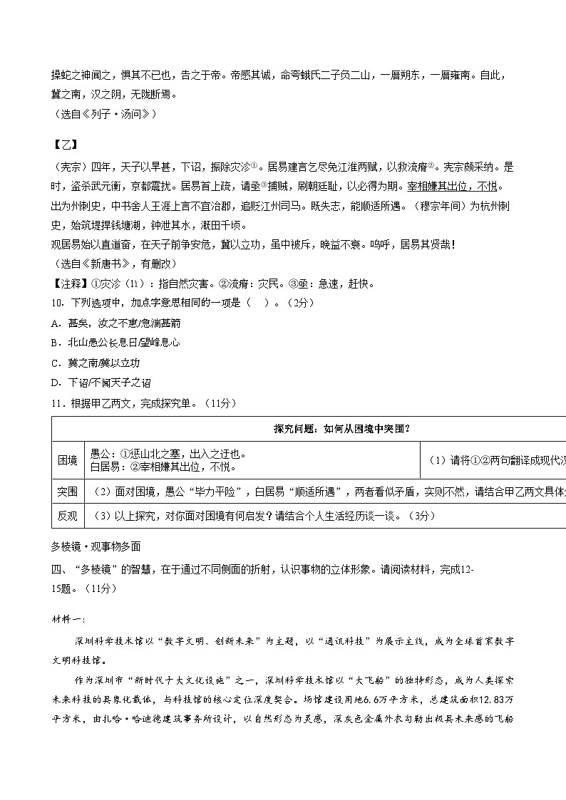 广东省深圳市福田区2025_2026学年八年级上学期期末检测语文试题（文字版，含答案）第3页