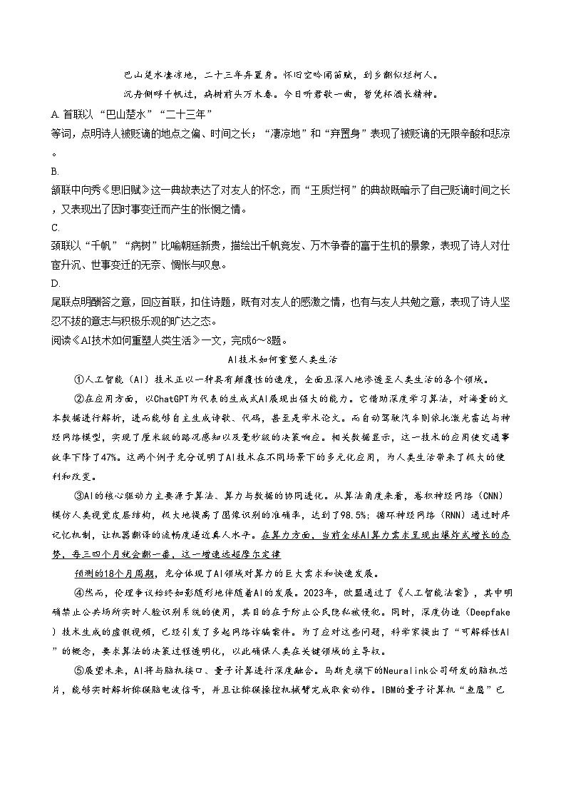天津滨海生态城一中开学2025—2026学年九年级下学期语文阶段学情自测（文字版，含答案）第2页