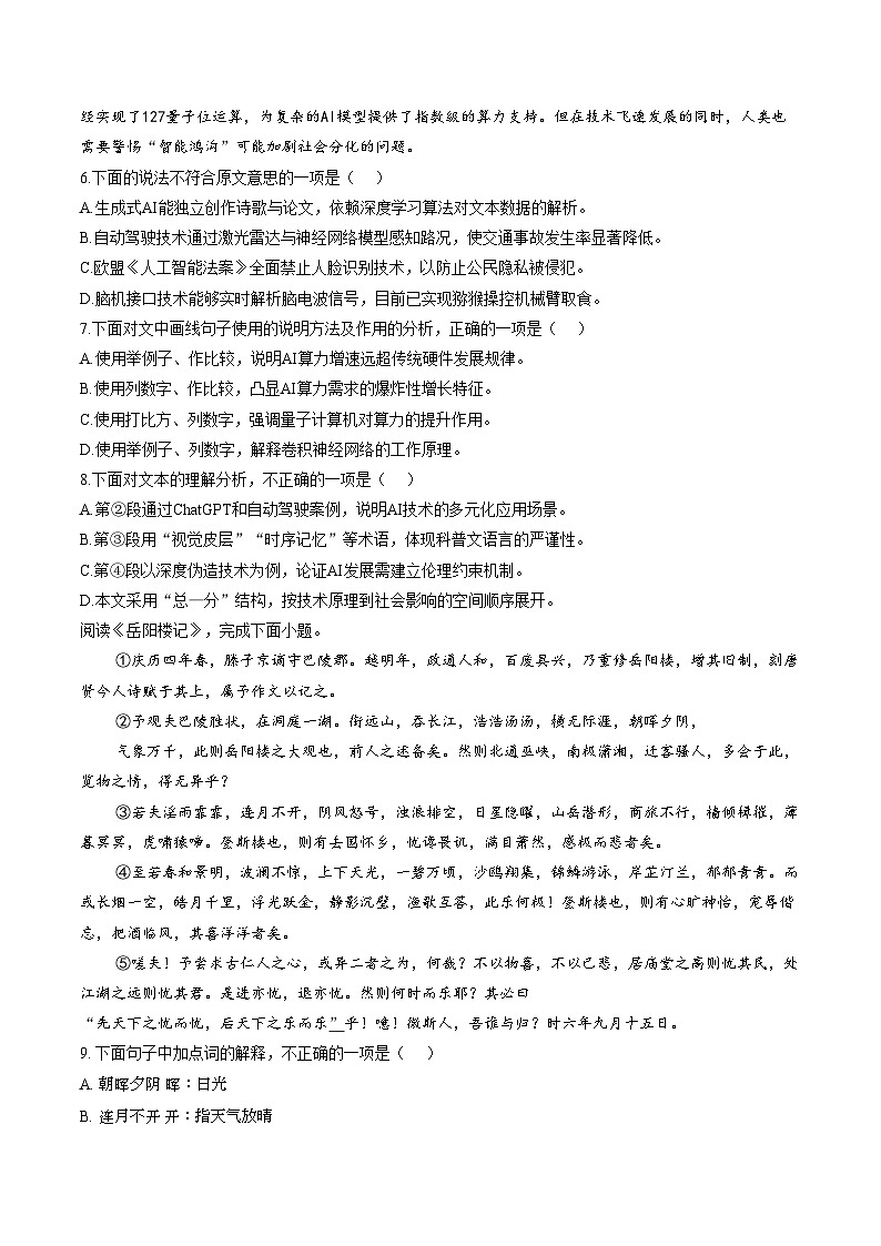 天津滨海生态城一中开学2025—2026学年九年级下学期语文阶段学情自测（文字版，含答案）第3页