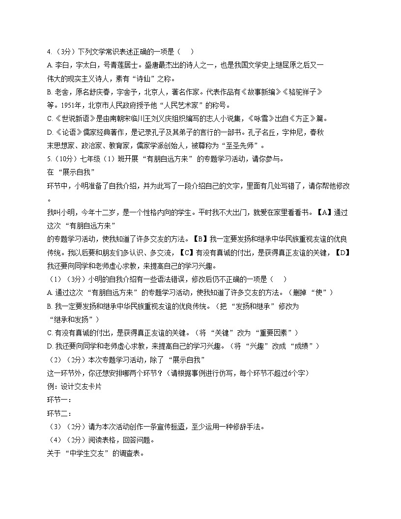 黑龙江省哈尔滨市第六十九中学2025_2026学年八年级（五四学制）上学期期中考试语文试题（文字版，含答案）第2页