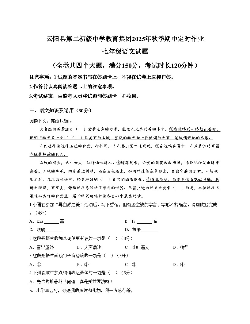 重庆市云阳县第二初级中学教育集团2025_2026学年七年级上学期11月期中联考语文试题（文字版，含答案）第1页