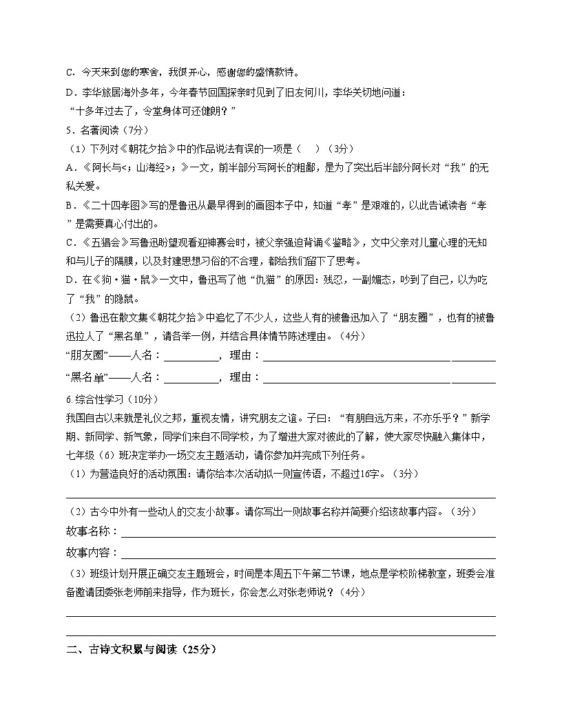 重庆市云阳县第二初级中学教育集团2025_2026学年七年级上学期11月期中联考语文试题（文字版，含答案）第2页
