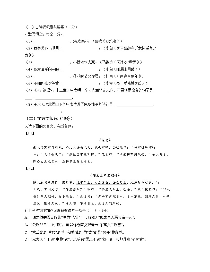 重庆市云阳县第二初级中学教育集团2025_2026学年七年级上学期11月期中联考语文试题（文字版，含答案）第3页
