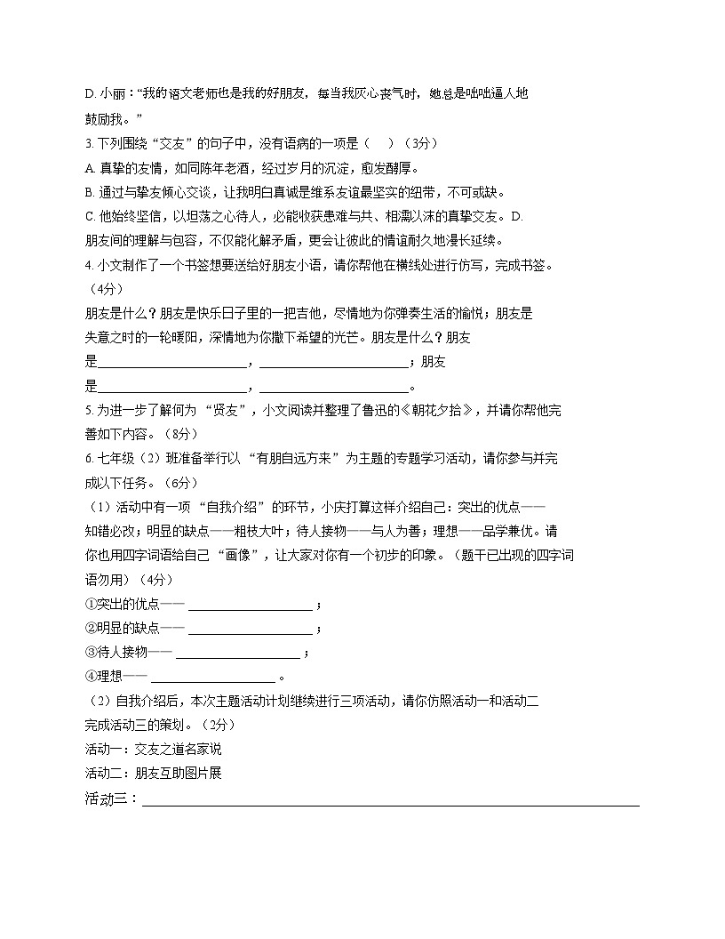 重庆市合川中学2025_2026学年七年级上学期11月期中语文试题（文字版，含答案）第2页