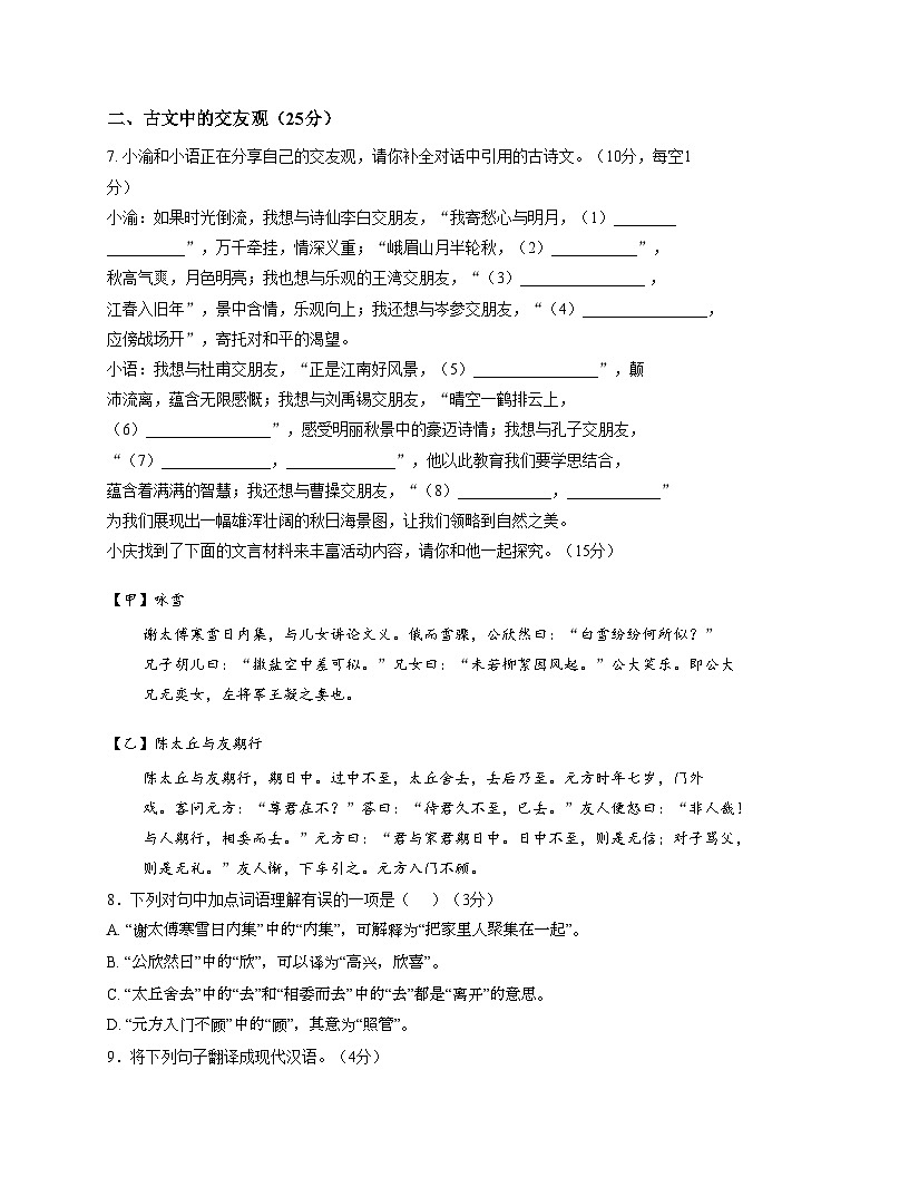 重庆市合川中学2025_2026学年七年级上学期11月期中语文试题（文字版，含答案）第3页