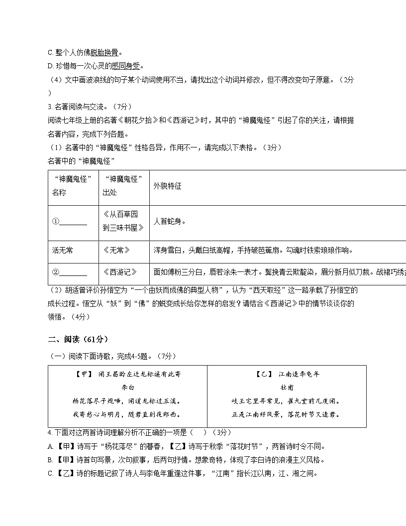福建省厦门市第一中学2025—2026学年七年级上学期期中考试语文试题（文字版，含答案）第2页