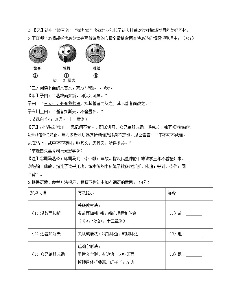 福建省厦门市第一中学2025—2026学年七年级上学期期中考试语文试题（文字版，含答案）第3页