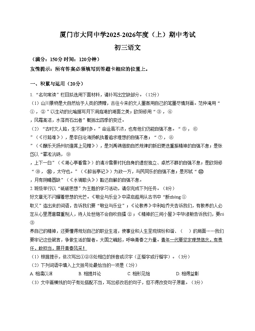 福建省厦门市大同中学2025_2026学年九年级上学期期中考试语文试卷（文字版，含答案）第1页