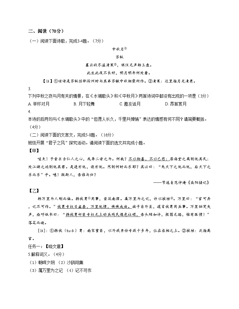 福建省厦门市大同中学2025_2026学年九年级上学期期中考试语文试卷（文字版，含答案）第2页