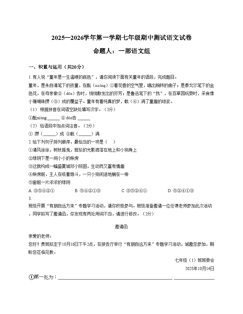 河南省洛阳市2025_2026学年七年级上学期期中考试语文试题（文字版，含答案）第1页