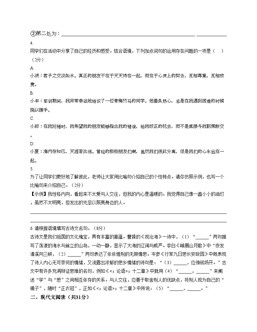 河南省洛阳市2025_2026学年七年级上学期期中考试语文试题（文字版，含答案）第2页